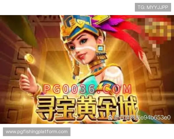 PG夺宝黄金城技巧指南,帮助玩家科学规划游戏策略提升中奖几率和游戏乐趣 PG夺宝黄金城技巧指南,帮助玩家科学规划游戏策略提升中奖几率和游戏乐趣