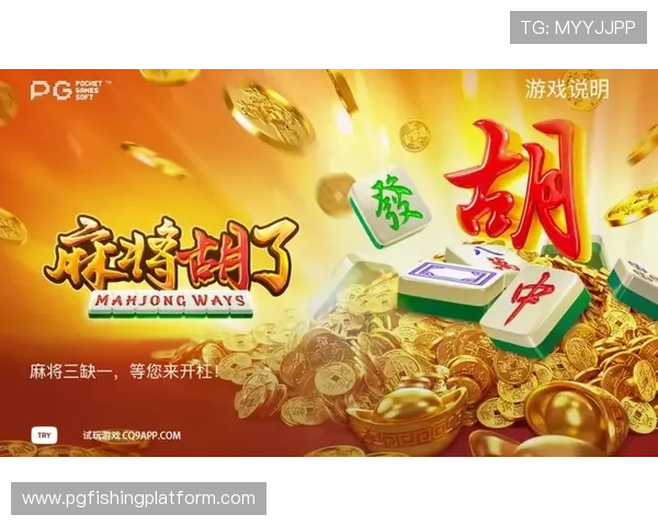 PG麻将滚球版高分技巧分享助你轻松突破关卡实现游戏成绩飞跃
