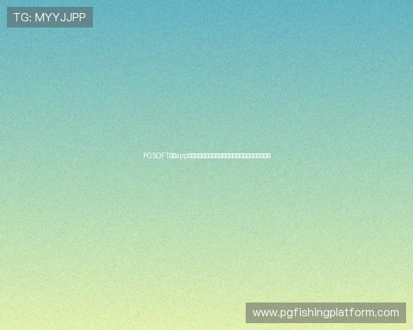PGSOFT官网app登录入口官方入口地址及登录步骤详细介绍与注意事项 PGSOFT官网app登录入口官方入口地址及登录步骤详细介绍与注意事项