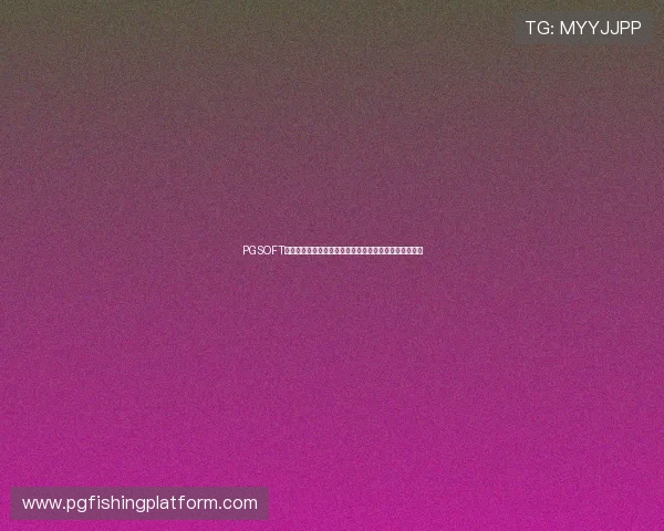 PGSOFT官网登录入口官方渠道推荐,确保账号安全畅玩所有游戏 PGSOFT官网登录入口官方渠道推荐,确保账号安全畅玩所有游戏